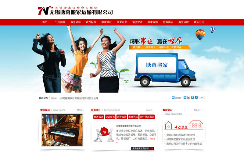 无锡搬家,无锡搬厂,无锡专业搬运钢琴,无锡市塘南搬家运输有限公司网站快照