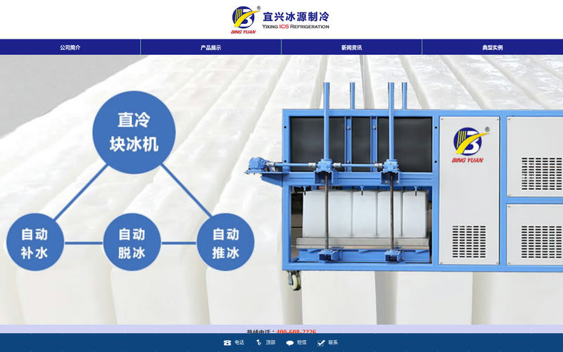 宜兴市冰源制冷设备有限公司网站快照