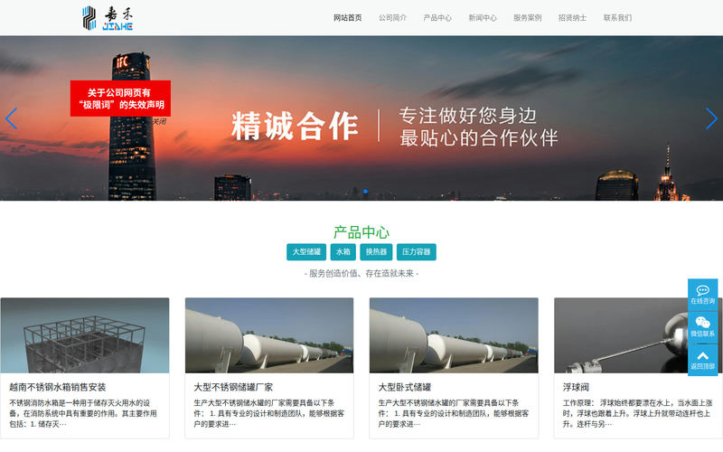 大型储水罐厂家|NMP储罐|利浦罐-消防储水罐_不锈钢水箱 - 嘉禾企业网站快照