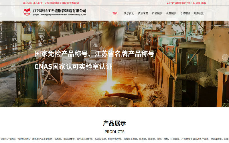 江苏新长江无缝钢管制造有限公司网站快照