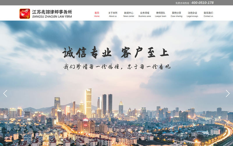 律师事务所-江苏(无锡)兆锦律师事务所网站快照