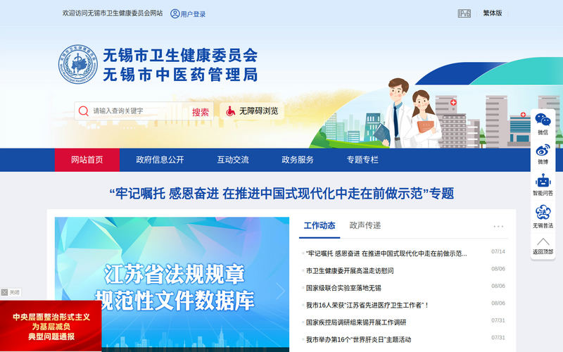 无锡市卫生健康委员会-首页网站快照