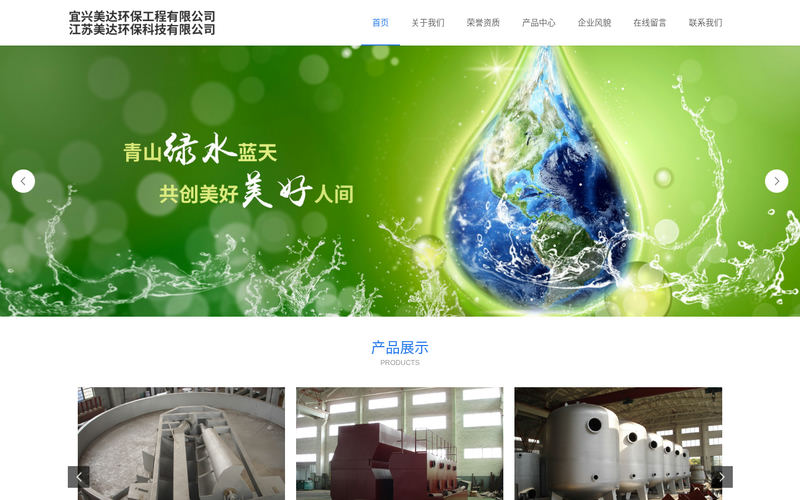 宜兴美达环保工程有限公司网站快照