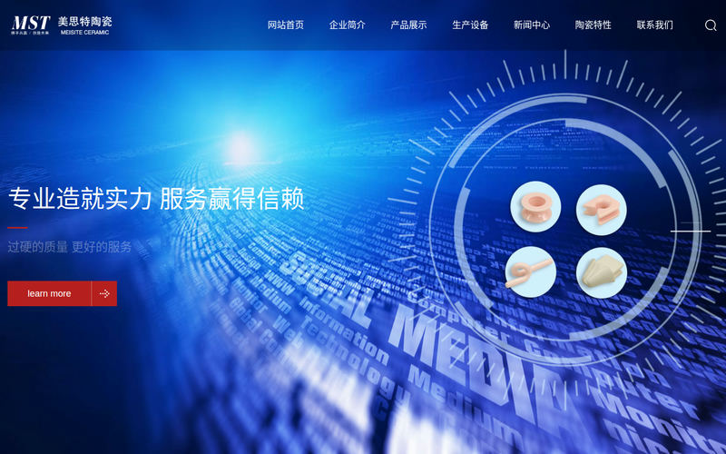 宜兴市美思特陶瓷有限公司，氧化铝陶瓷，纺织陶瓷网站快照