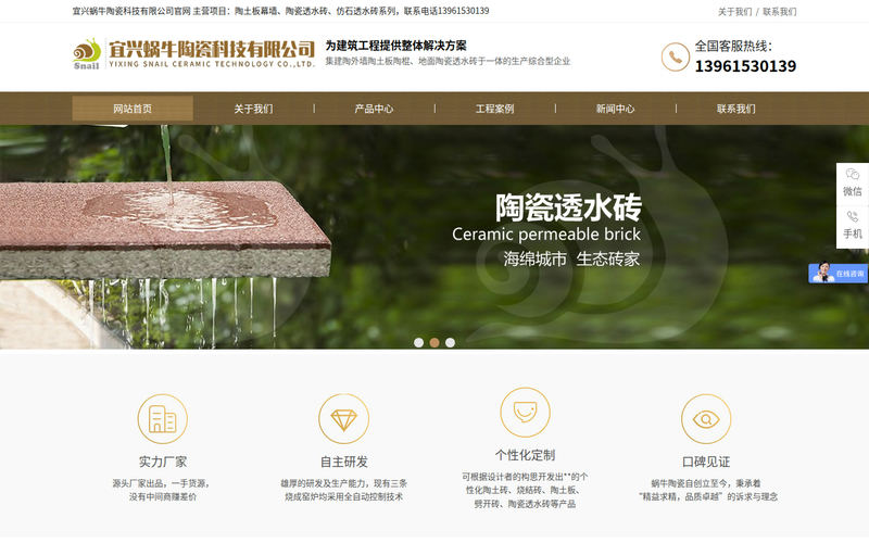 陶土板生产厂家-陶板幕墙-陶瓷透水砖-宜兴蜗牛陶瓷科技有限公司网站快照