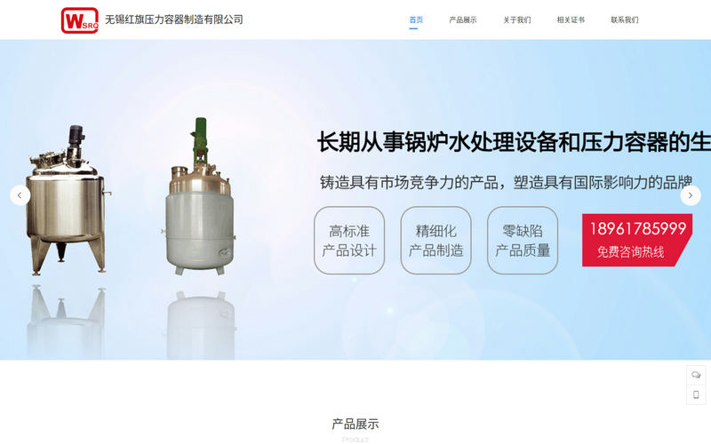 无锡红旗压力容器制造有限公司网站快照