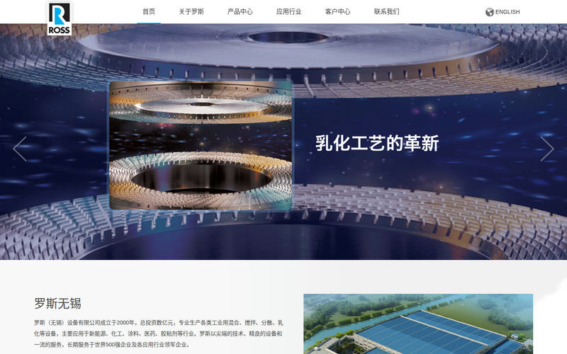 罗斯(无锡)设备有限公司 双行星分散机|行星搅拌机|多功能混合机|乳化机|粉体干燥机|立式混合机|锂电池浆料系统网站快照
