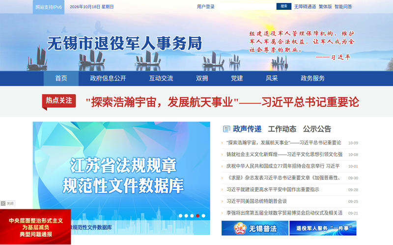 无锡市退役军人事务局-首页网站快照