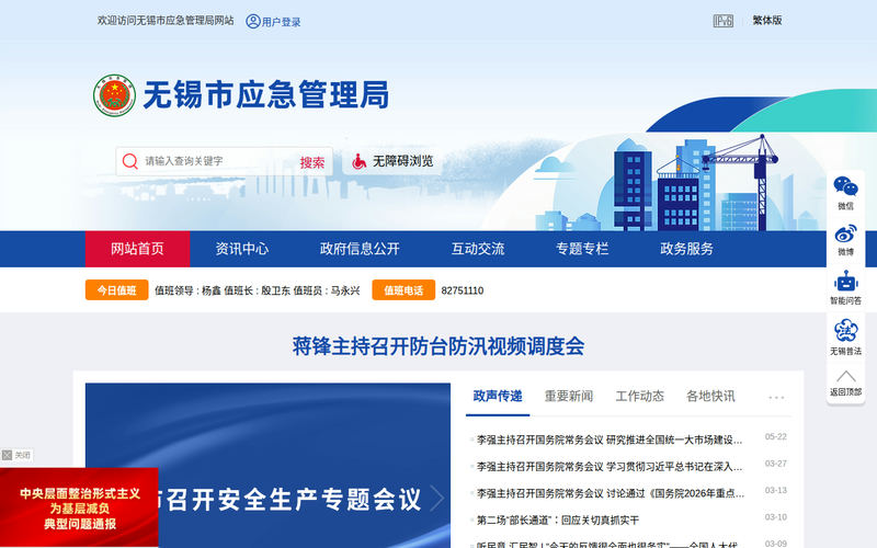无锡市应急管理局-首页网站快照