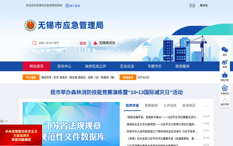 无锡市应急管理局-首页网站快照