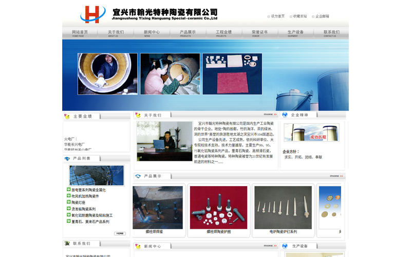 耐磨陶瓷,宜兴市翰光特种陶瓷有限公司网站快照