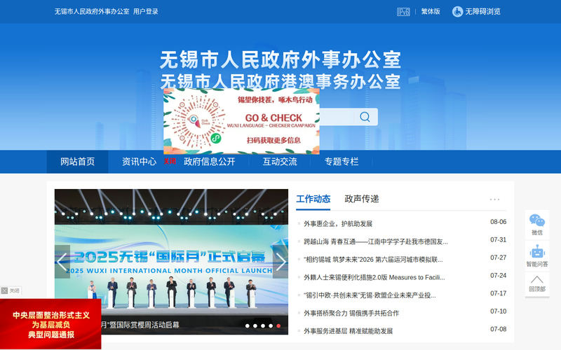 无锡市人民政府外事办公室-首页网站快照