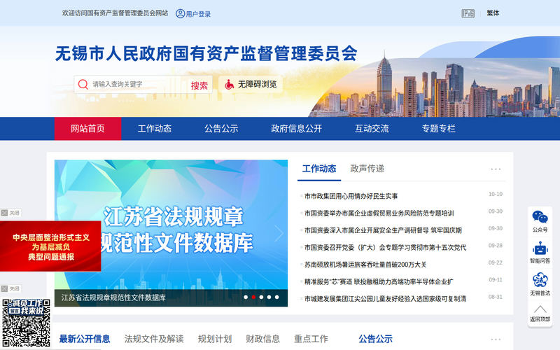 无锡市国有资产监督管理委员会-首页网站快照