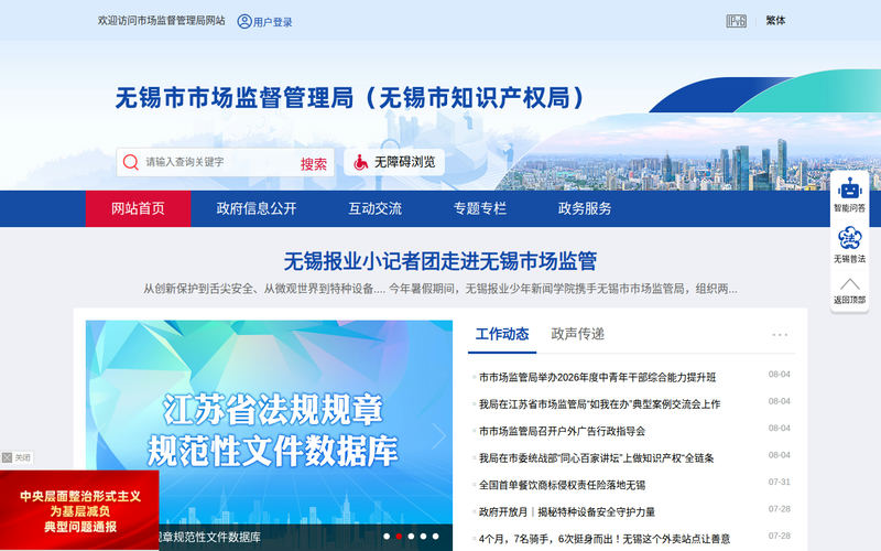 无锡市市场监督管理局-首页网站快照
