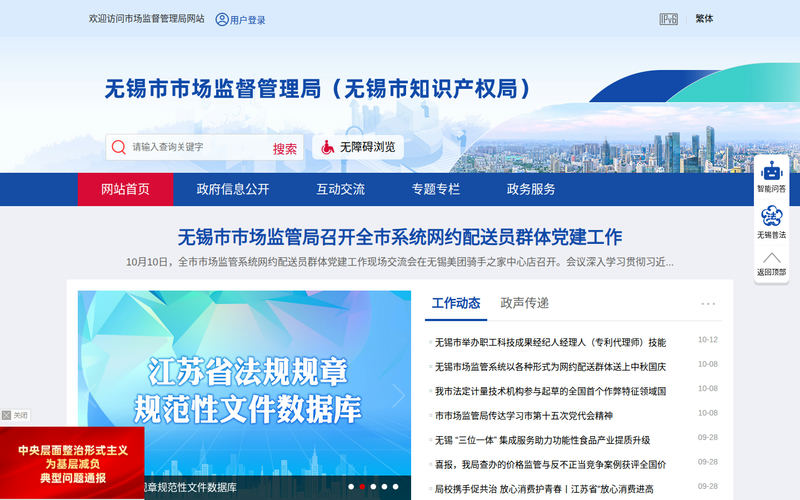 无锡市市场监督管理局-首页网站快照