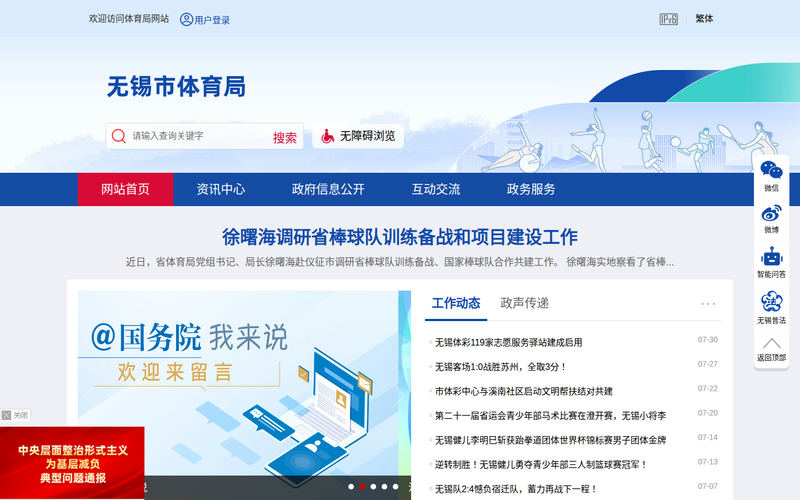 无锡市体育局-首页网站快照