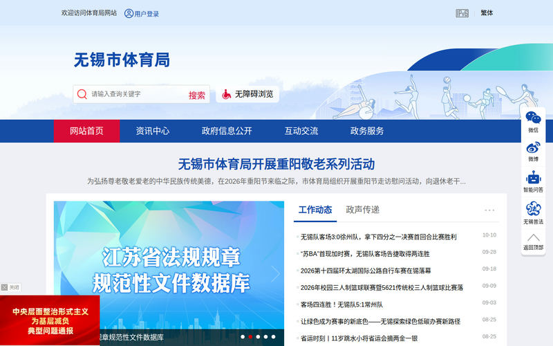 无锡市体育局-首页网站快照