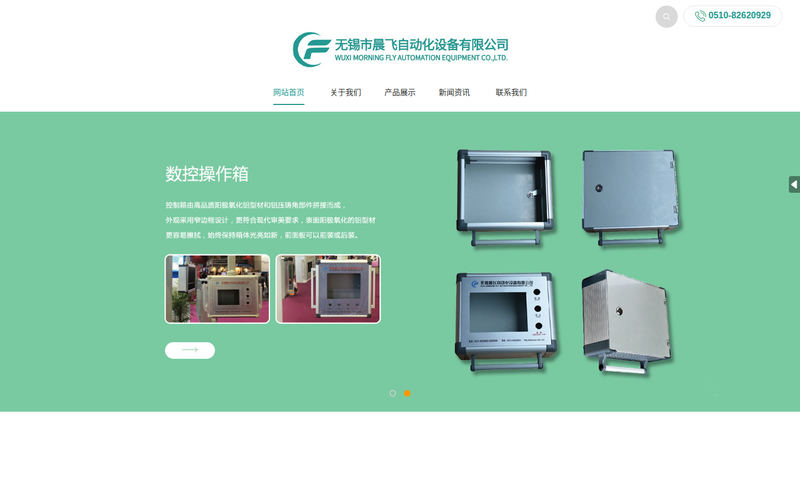 无锡市晨飞自动化设备有限公司网站快照