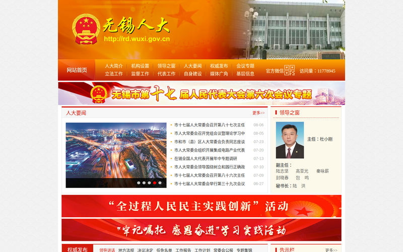 无锡人大网站快照