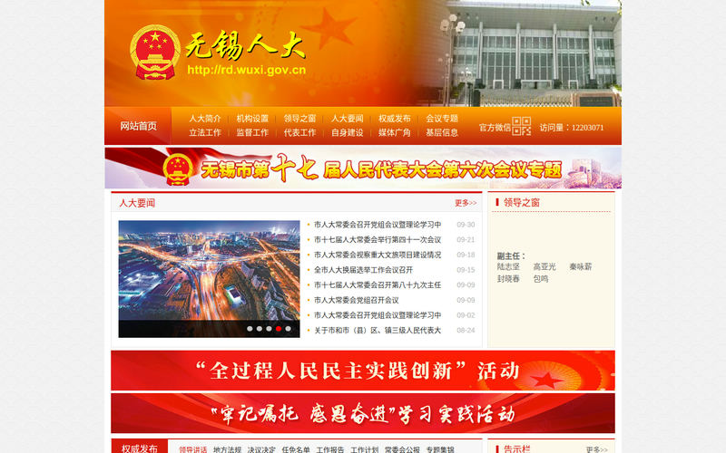 无锡人大网站快照