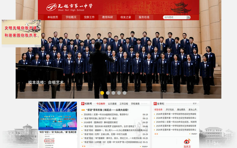 首页 | 无锡市第一中学网站快照