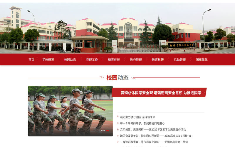 无锡市第六高级中学网站快照