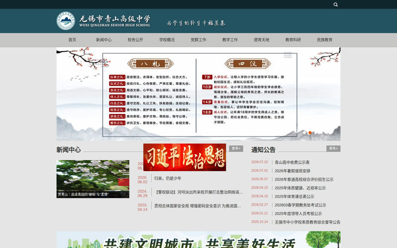 无锡市青山高级中学网站快照