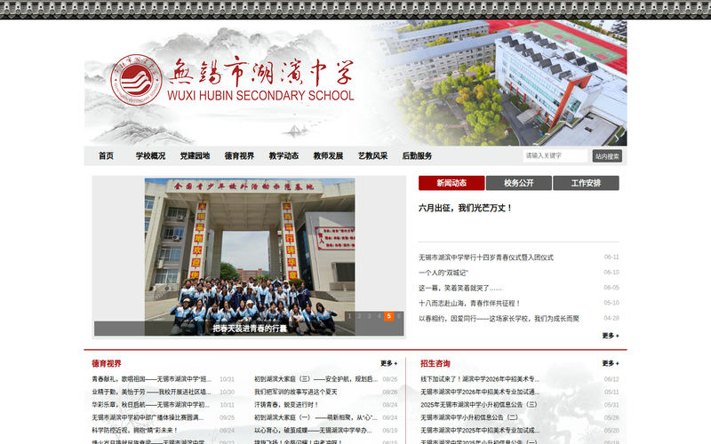 湖滨中学首页网站快照