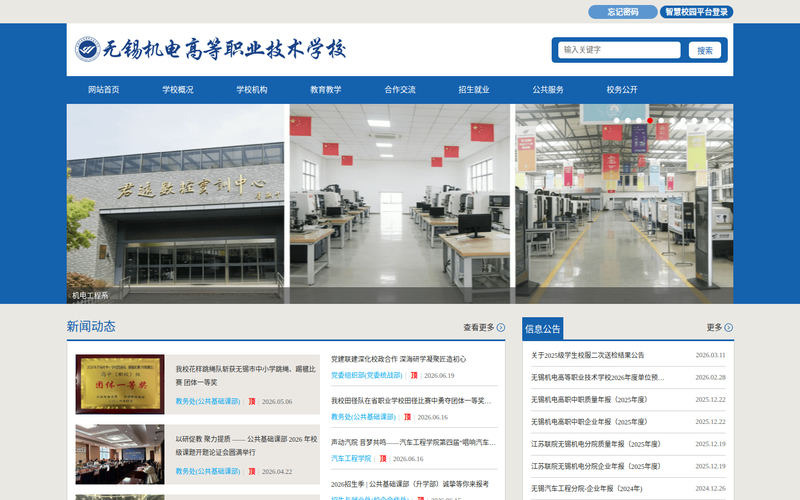 无锡机电高等职业技术学校网站快照