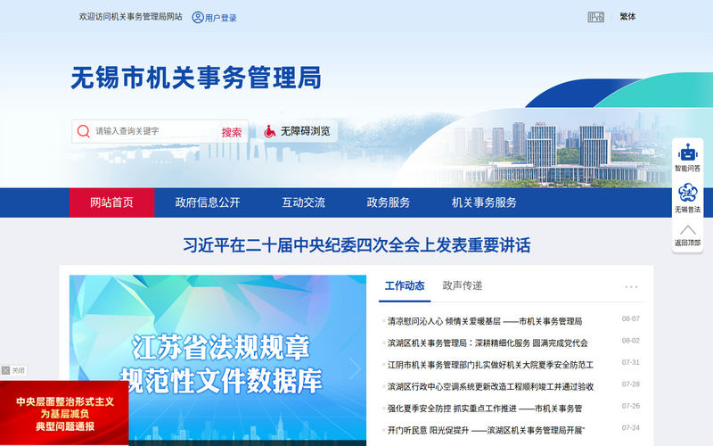 无锡市机关事务管理局-首页网站快照