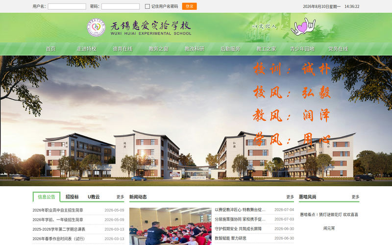 首页 | 无锡市特殊教育学校网站快照