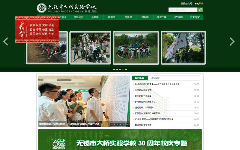 无锡市大桥实验学校网站快照