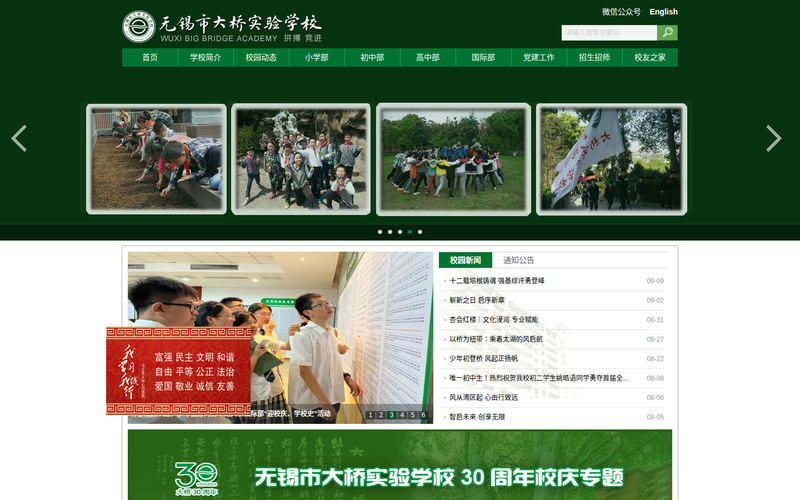 无锡市大桥实验学校网站快照