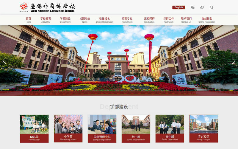 无锡外国语学校官方门户网站网站快照