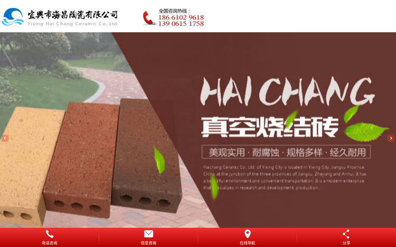 陶土砖,烧结砖-宜兴市海昌陶瓷有限公司网站快照