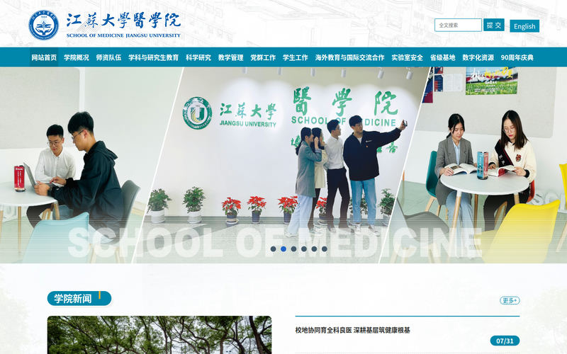 欢迎访问江苏大学医学院网站网站快照