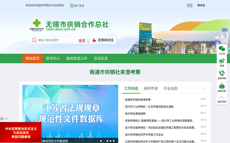无锡市供销合作总社-首页网站快照