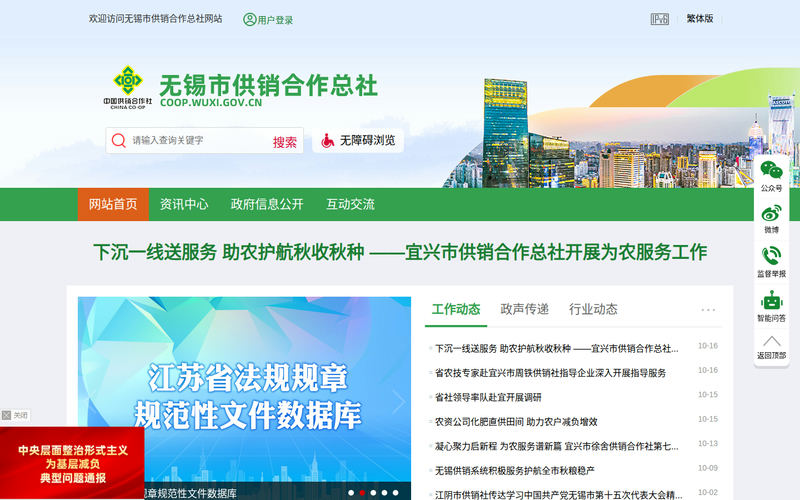 无锡市供销合作总社-首页网站快照