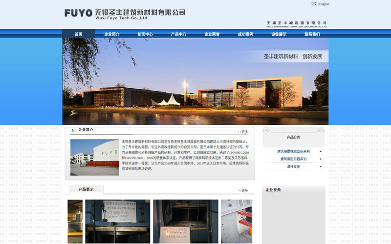 无锡圣丰建筑新材料有限公司网站快照