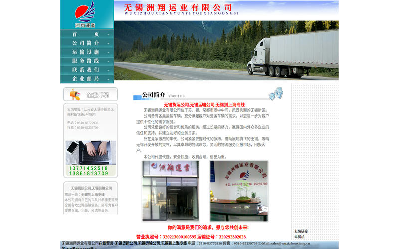 无锡货运公司,无锡运输公司,无锡到上海专线,无锡洲翔运业有限公司网站快照