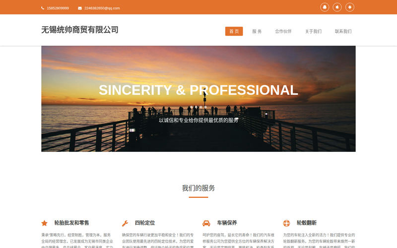 无锡统帅商贸有限公司网站快照