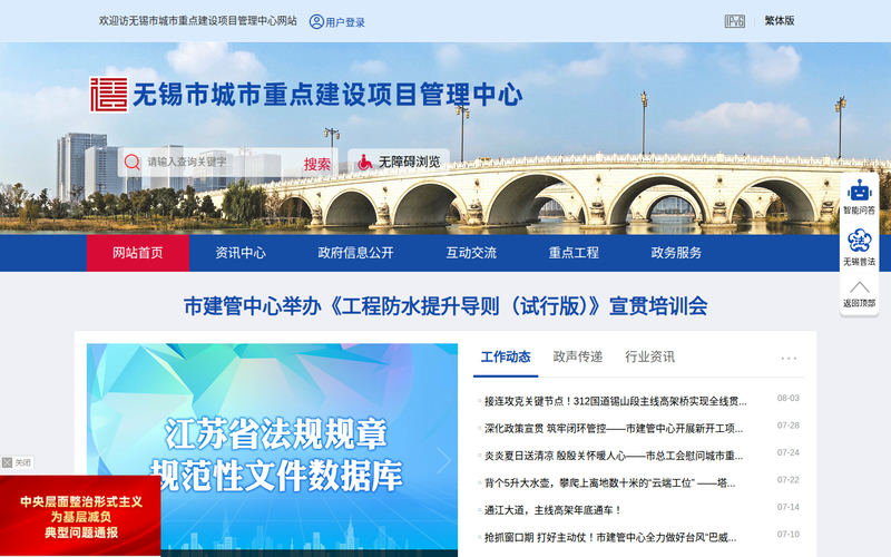 无锡市城市重点建设项目管理中心网站快照