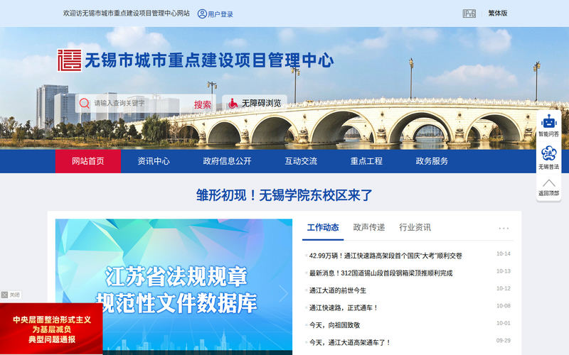 无锡市城市重点建设项目管理中心网站快照