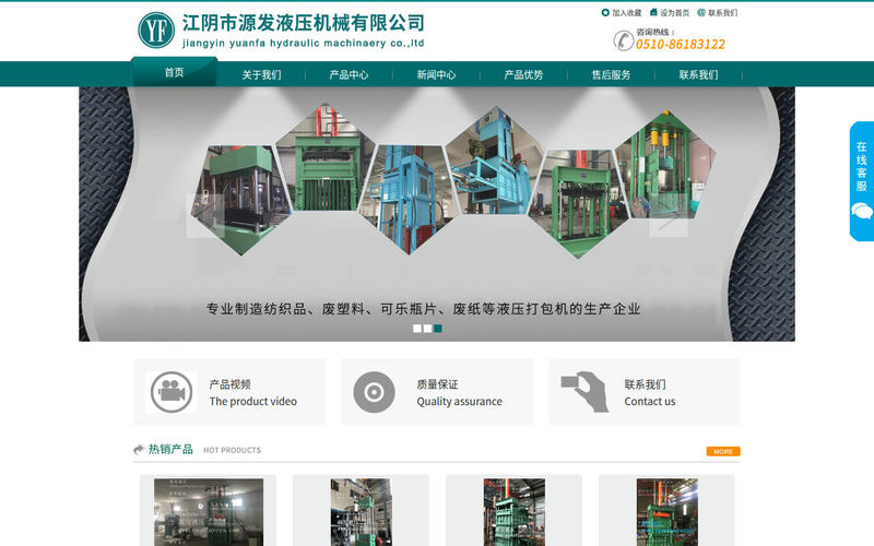江阴市源发液压机械有限公司-羊毛打包机,棉花打包机,化纤打包机,毛条打包机,布匹打包机,毛毯打包机,编织袋打包机,集装袋打包机,毛球打包机网站快照