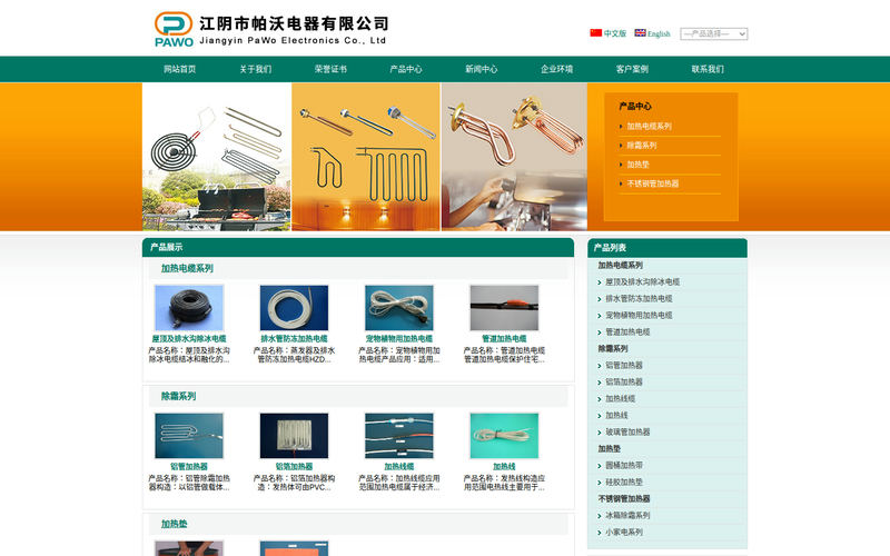 江阴市帕沃电器有限公司-防冻加热电缆,除霜加热器,管道加热电缆,水管加热电缆网站快照