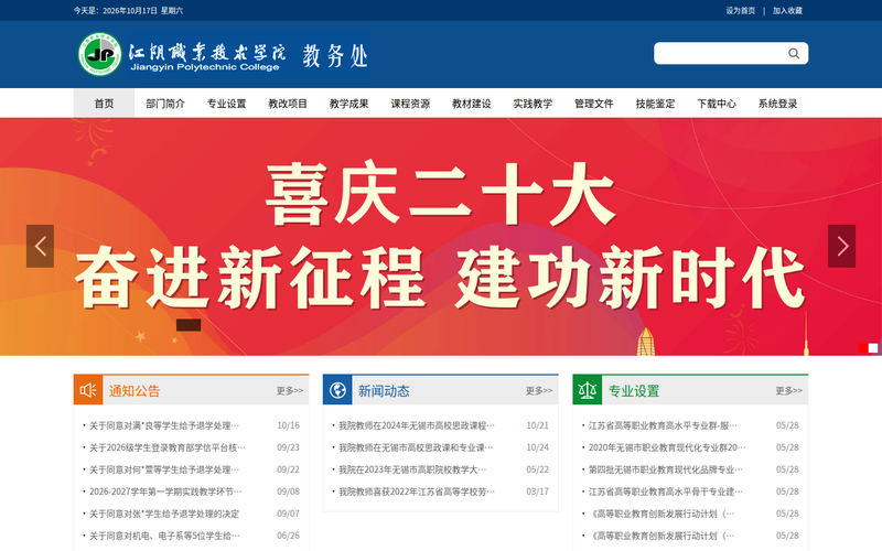 教务处网站快照