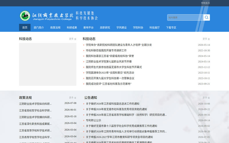 科技处网站快照