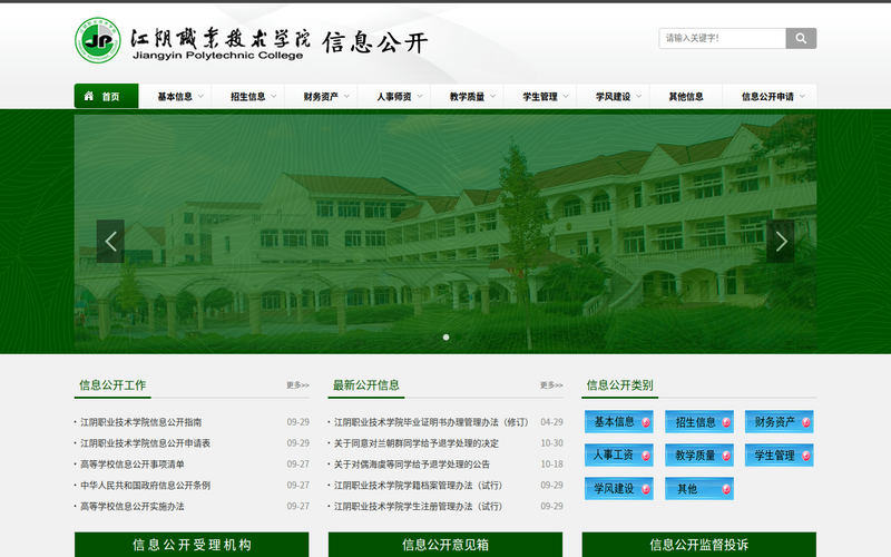 信息公开网站快照