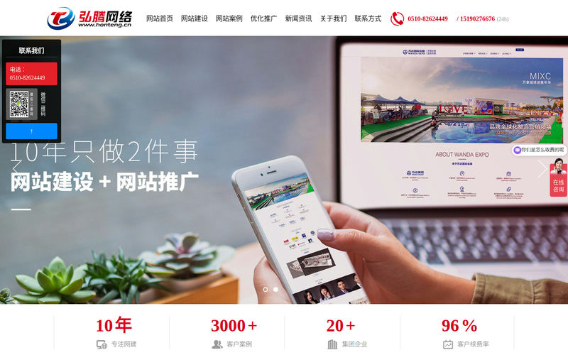 无锡网站建设-网站制作和网站优化公司_无锡弘腾网络科技有限公司网站快照