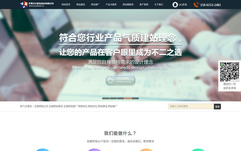 无锡网站建设_无锡网站推广_无锡搜索引擎推广_无锡网络公司-无锡优仕德网络科技有限公司网站快照